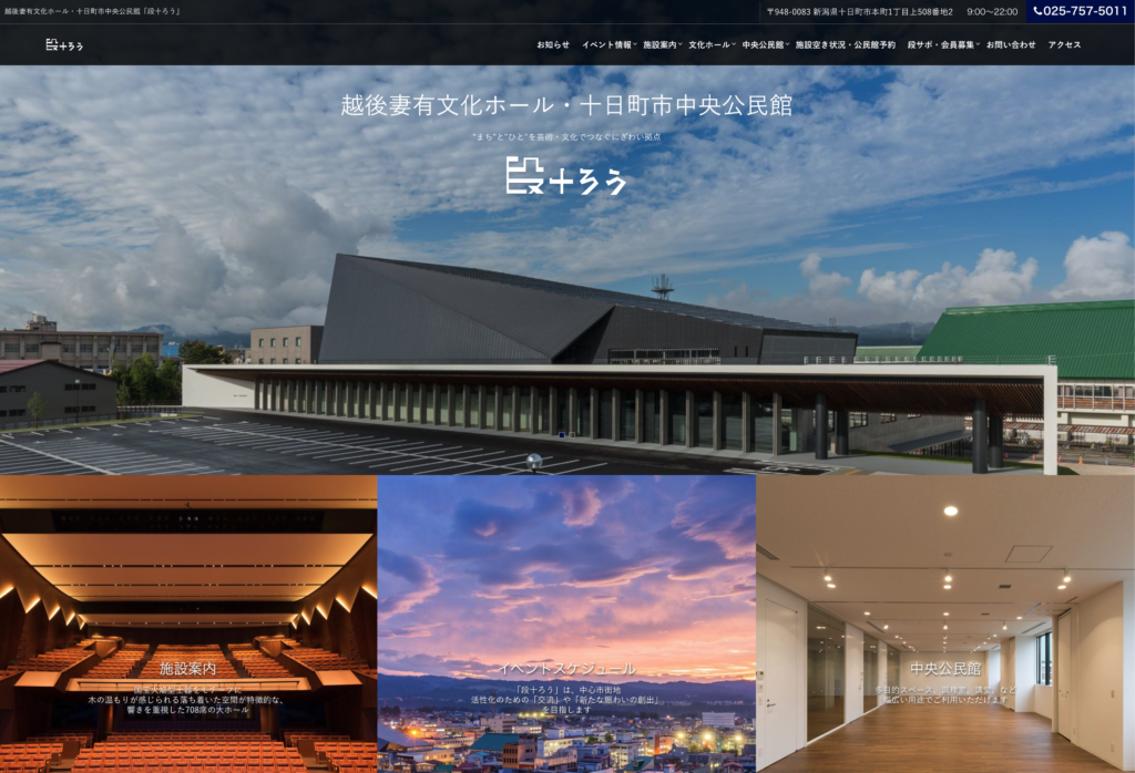 文化ホール＜段十ろう＞