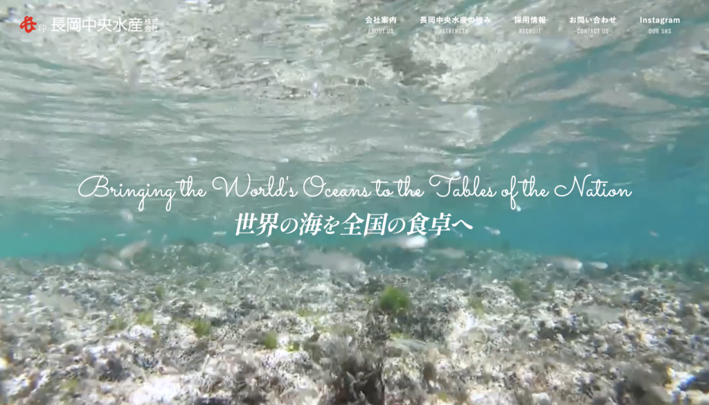 長岡中央水産株式会社