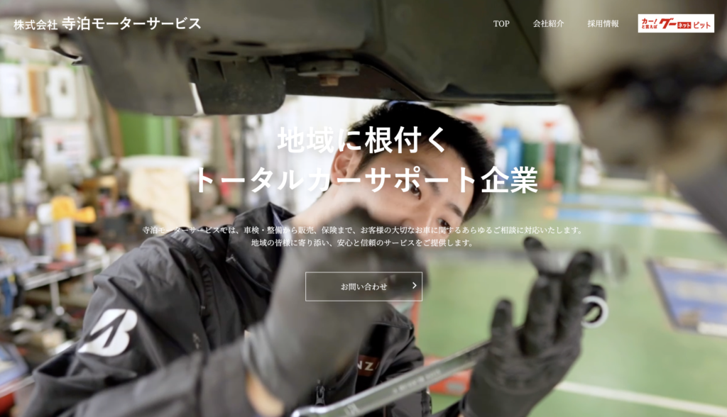 寺泊モーターサービス