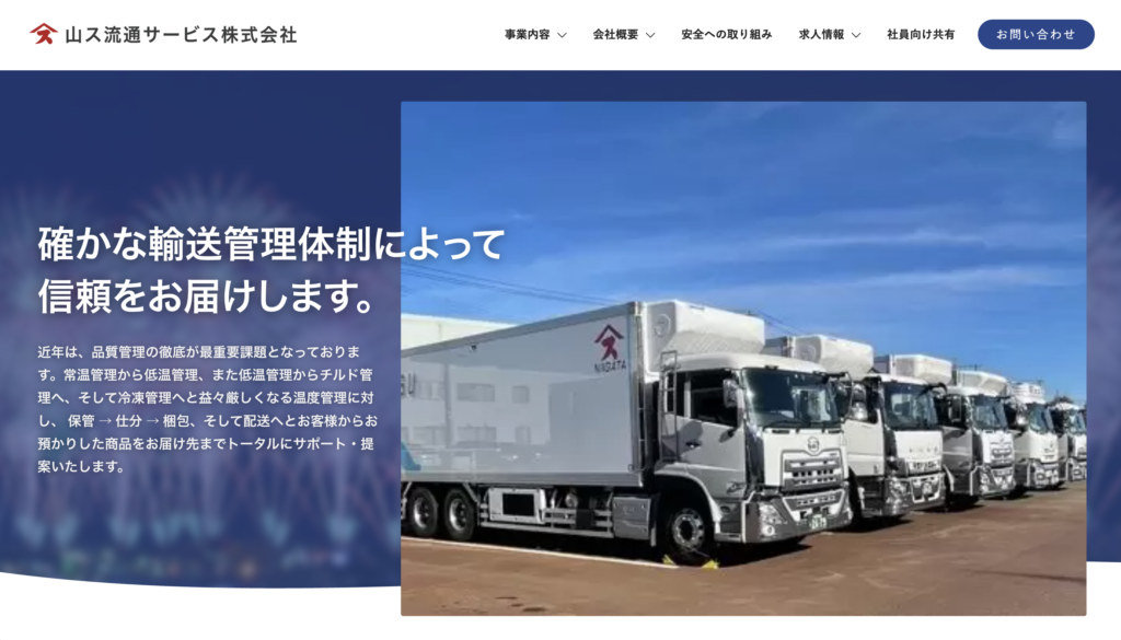 山ス流通サービス株式会社