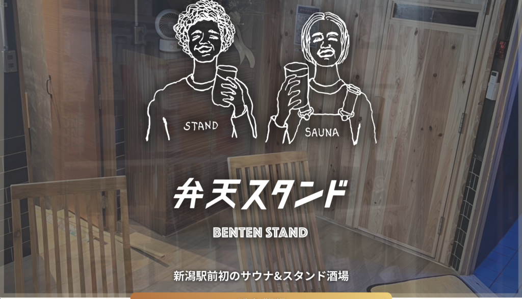 弁天スタンド サウナ