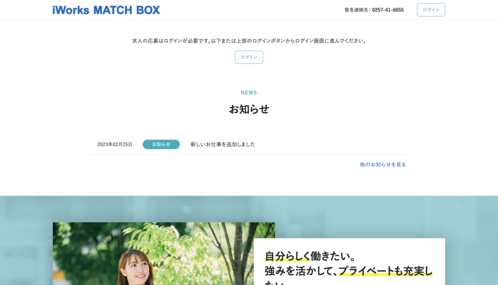 有限会社アイワークス 応募者管理サイト